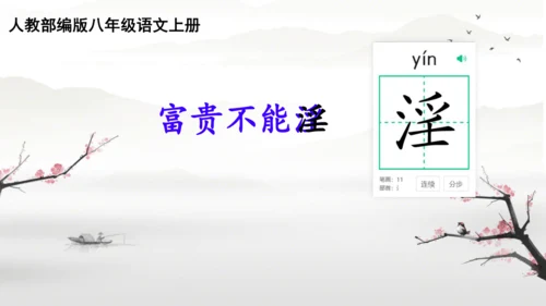 23《孟子》三章 课件