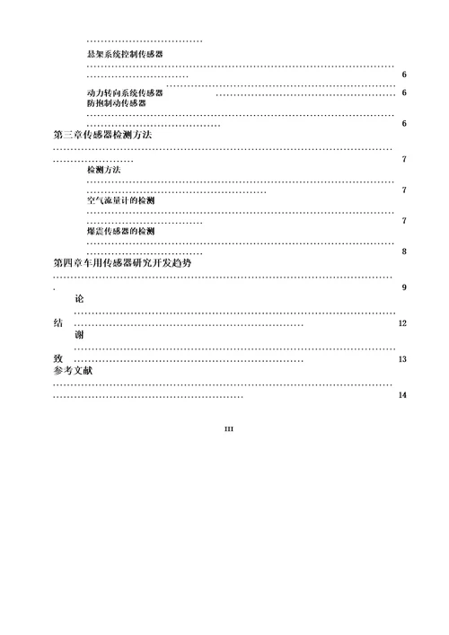 浅谈传感器在汽车控制中应用