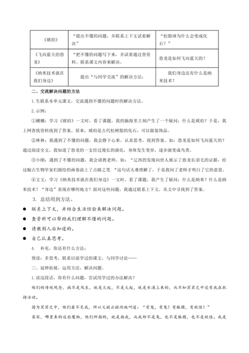 部编版四年级语文下册语文园地二  教学设计