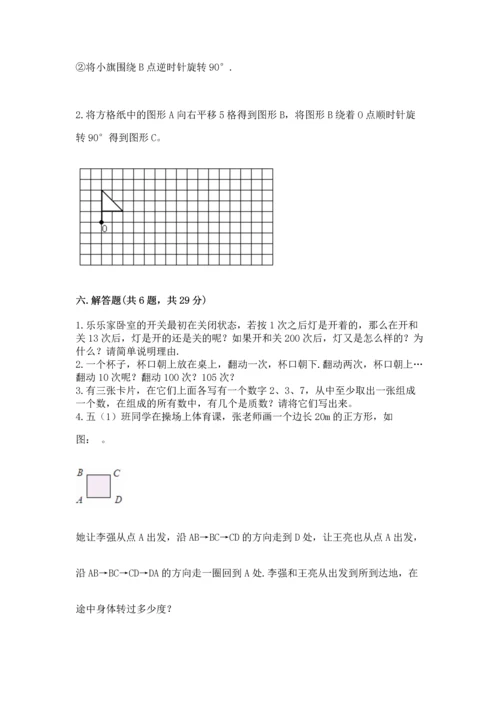 人教版五年级下册数学期末测试卷及参考答案【达标题】.docx