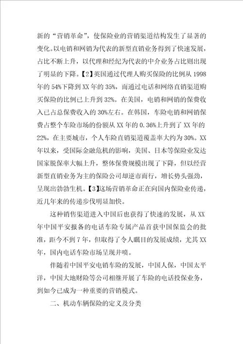 金融保险专业毕业设计