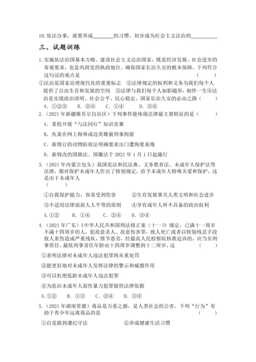 七下第四单元 《走进法治天地》学案