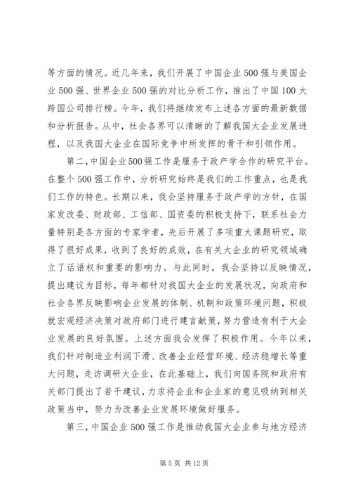 公司新闻发布会讲话稿.docx