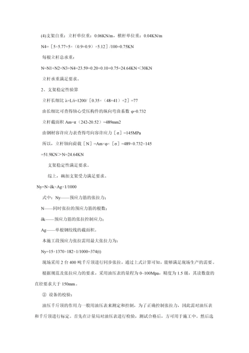 现浇箱梁施工方案.docx