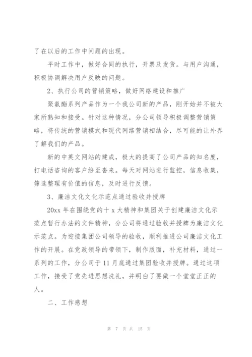 销售年终总结优秀范文.docx