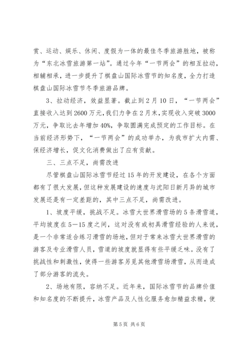 保经济增长促文化消费经验交流会汇报提纲.docx