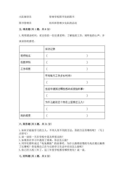部编版三年级上册道德与法治期中测试卷ab卷.docx