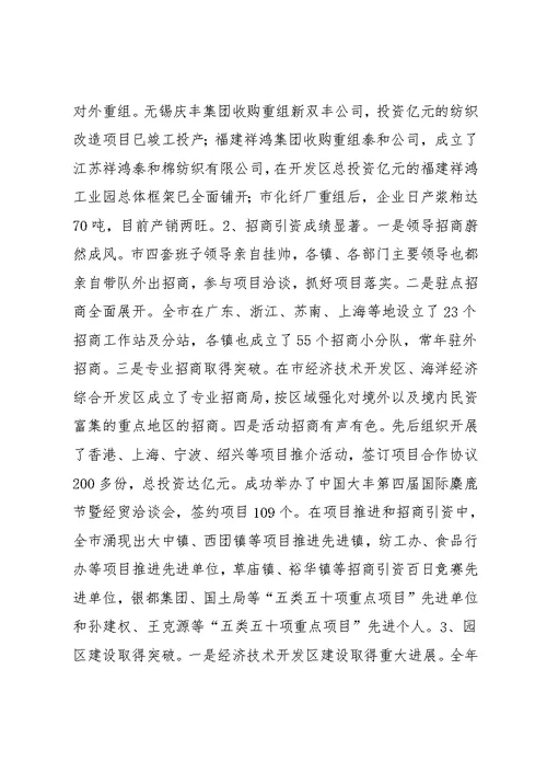 xx在全市项目推进招商引资暨全民创业动员大会上的讲话(共4页)