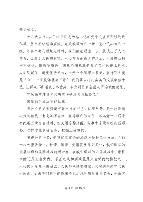 学思践悟06党风廉政建设和反腐败斗争形势与任务 (2).docx