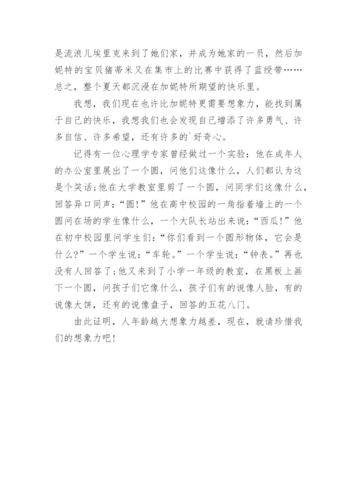 银顶针的夏天观后感最新.docx