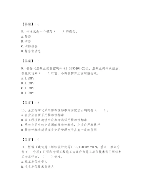 2024年标准员之专业管理实务题库及完整答案【考点梳理】.docx