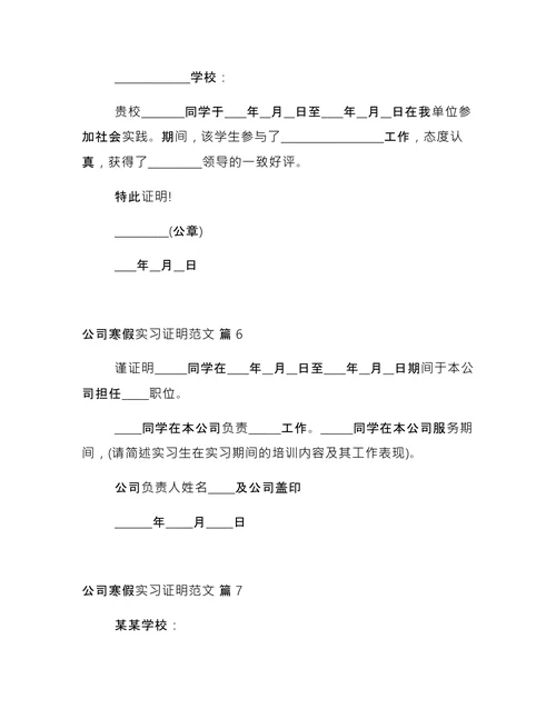 公司寒假实习证明