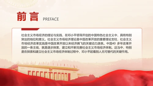 金融专题党课邓小平与社会主义市场经济PPT课件
