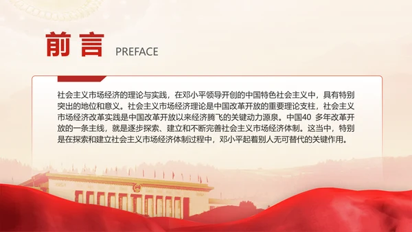 金融专题党课邓小平与社会主义市场经济PPT课件