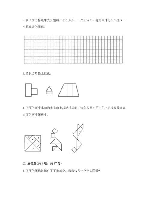 苏教版一年级下册数学第二单元 认识图形（二） 测试卷新版.docx
