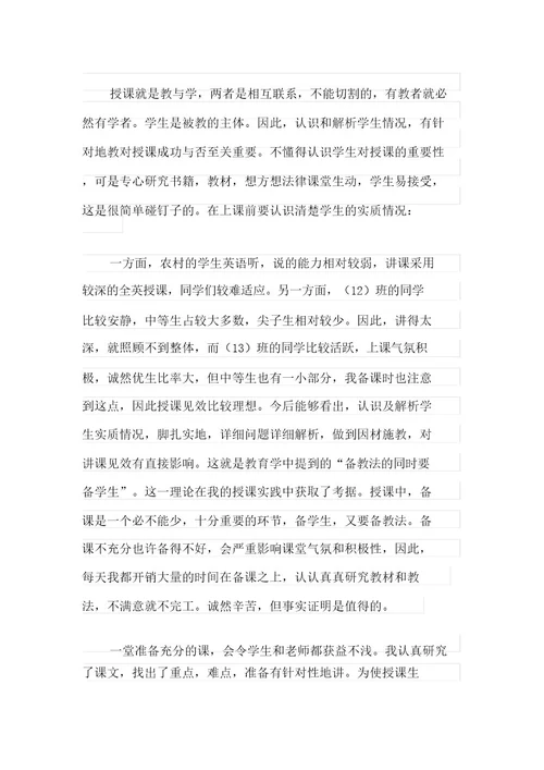 2021年高二英语教学工作总结