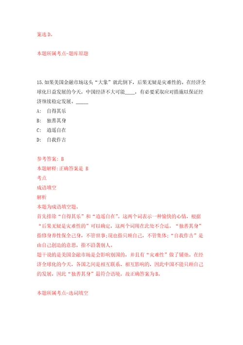 浙江宁波镇海区社区专职工作者招考聘用自我检测模拟卷含答案解析6