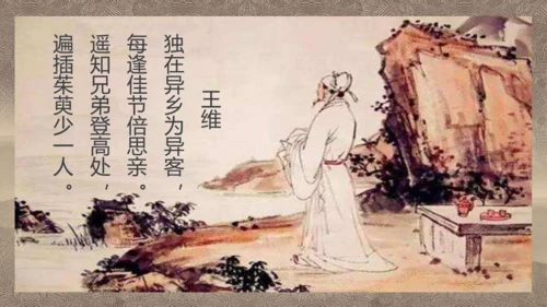 中国风九九重阳节传统文化教学PPT课件