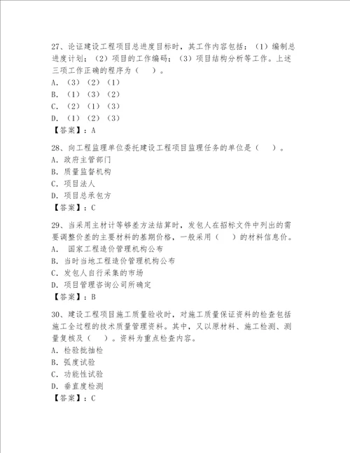 2023一级建造师考试题库学生专用