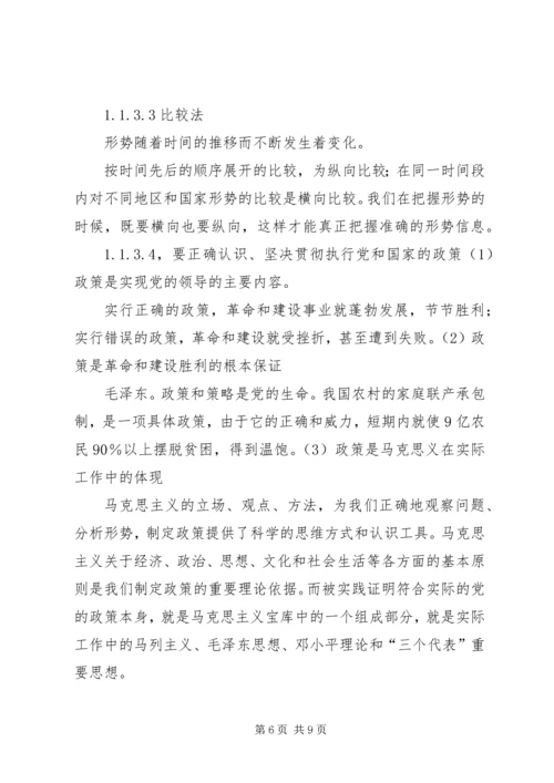 形势与政策课的体会 (2).docx