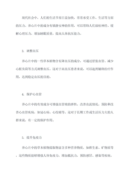 养心片的功效与作用