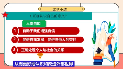 【课堂无忧-议题式教学】2.1认识自己 课件(共26张PPT)