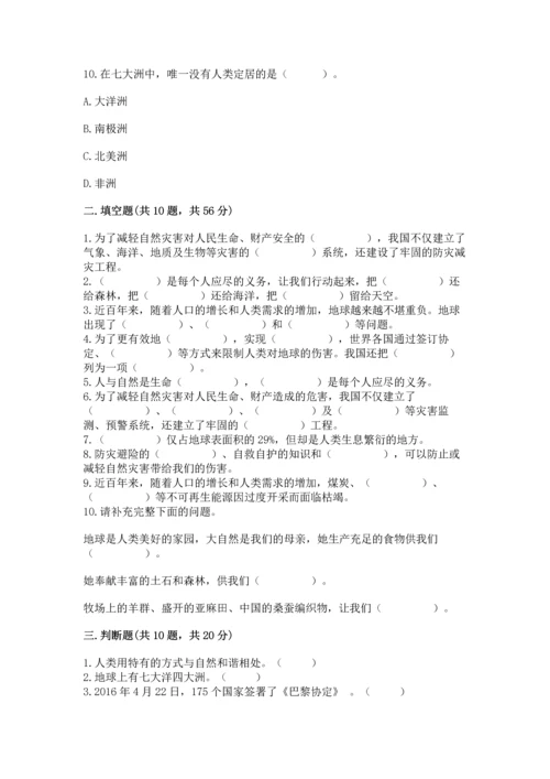 六年级下册道德与法治第二单元 爱护地球 共同责任 测试卷ab卷.docx