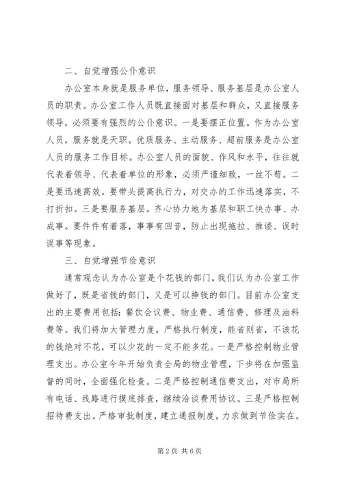 强化政治意识心得体会 (2).docx