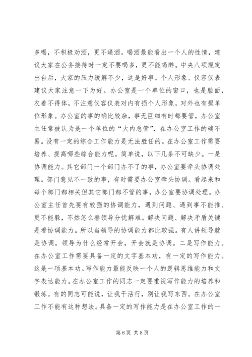 办公室系统专业务虚会上的讲话.docx