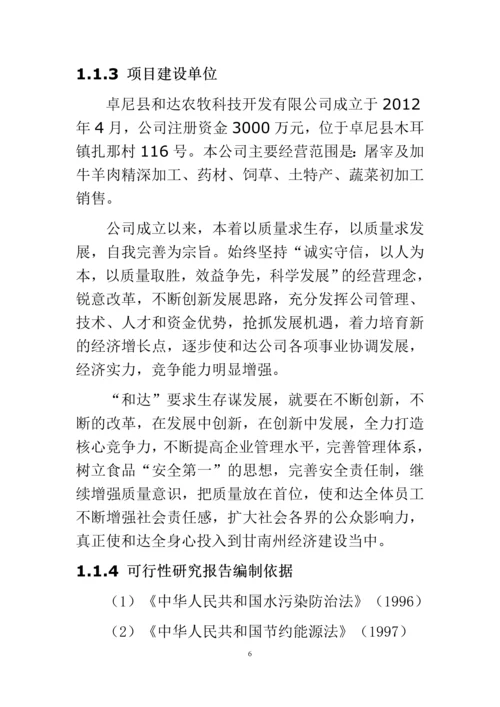 高原牦牛藏羊肉精深加工可行性报告.docx