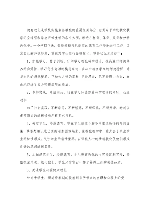 班主任教师半年德育个人工作总结