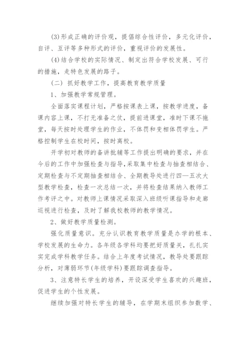 学校教育教学工作计划.docx