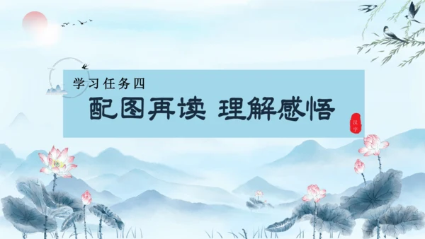 识字9《日月明》（教学课件）