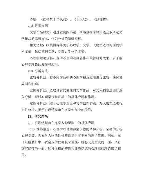 文学中的心理学视角与人物塑造
