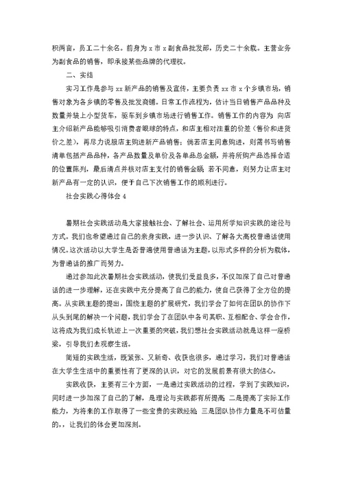 社会实践心得体会集锦15篇