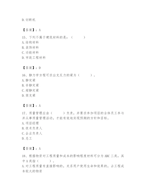 2024年材料员之材料员基础知识题库及答案（最新）.docx