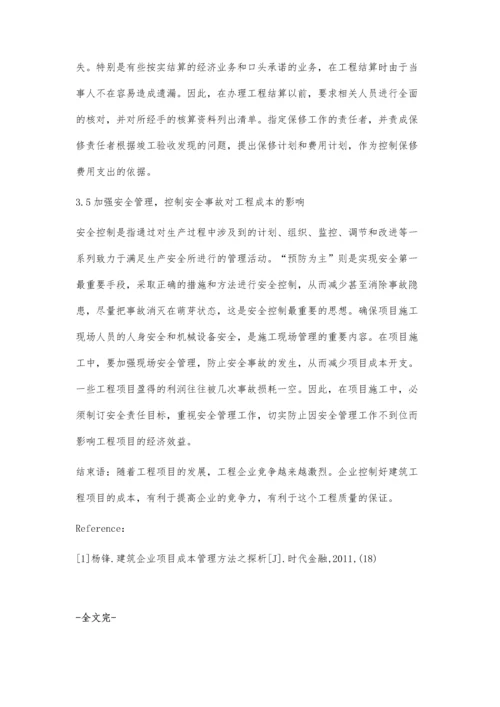 建筑工程项目成本控制的分析.docx