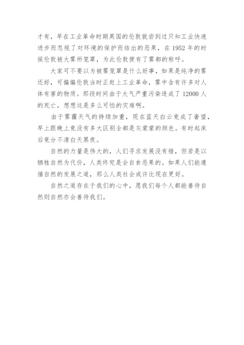 自然高三议论文.docx