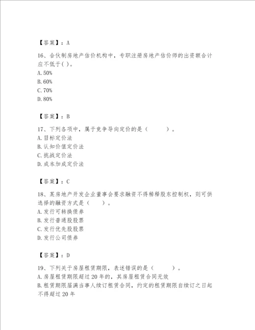 2023年房地产估价师继续教育题库含完整答案【必刷】