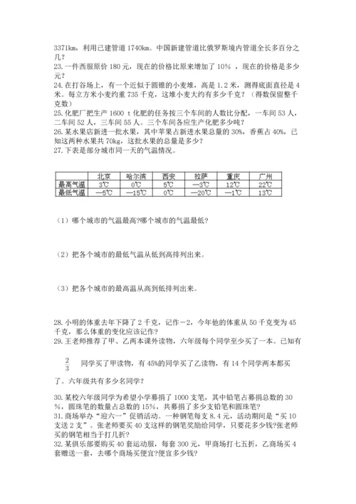 六年级小升初数学应用题50道及参考答案（新）.docx