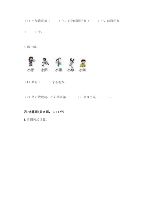 北师大版一年级上册数学期末测试卷及参考答案【达标题】.docx