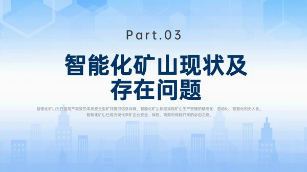 蓝色简约建筑智能化矿山技术煤矿工人ppt