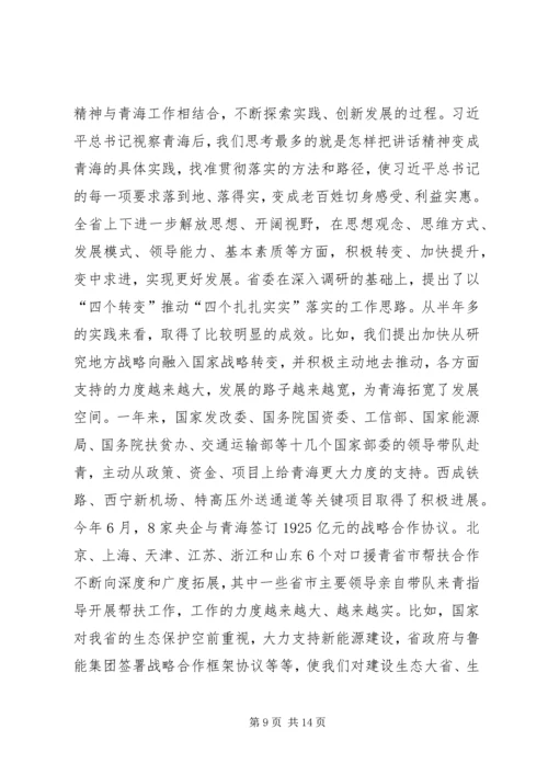 在全省贯彻落实“四个扎扎实实”重大要求工作座谈会上的讲话 (3).docx