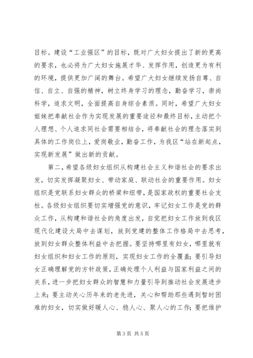 区委副书记在三八妇女节庆祝大会上的讲话 (3).docx