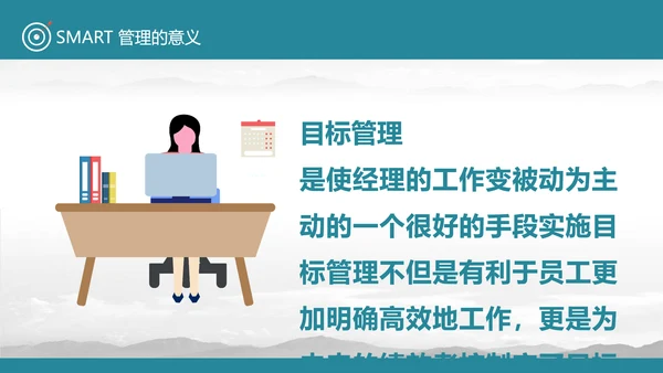 目标管理SMART原则通用PPT课件