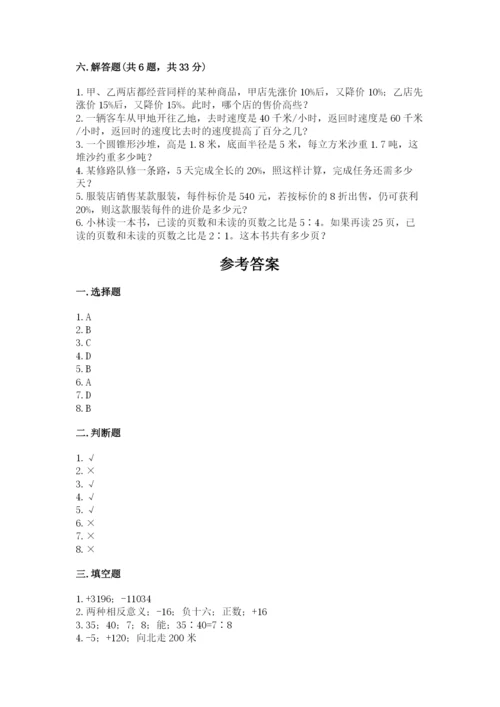 北师大版六年级下册数学 期末检测卷附完整答案【考点梳理】.docx
