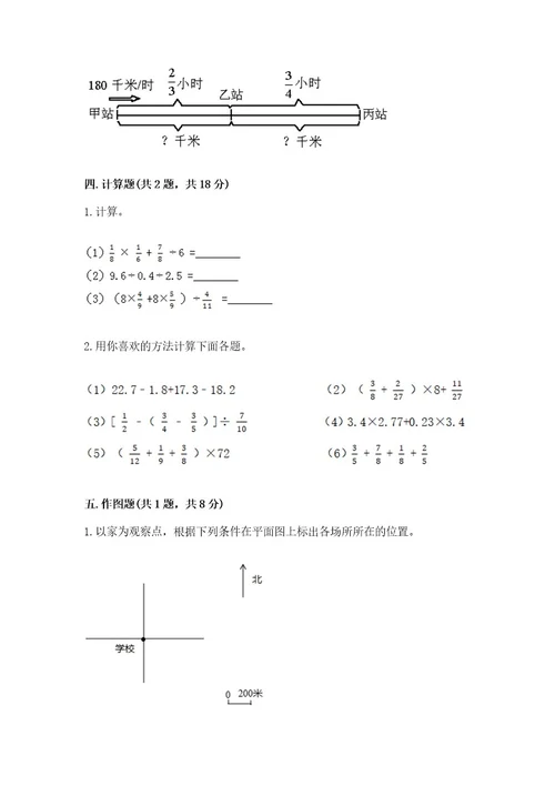 六年级上册数学期末测试卷（名师推荐）wod版