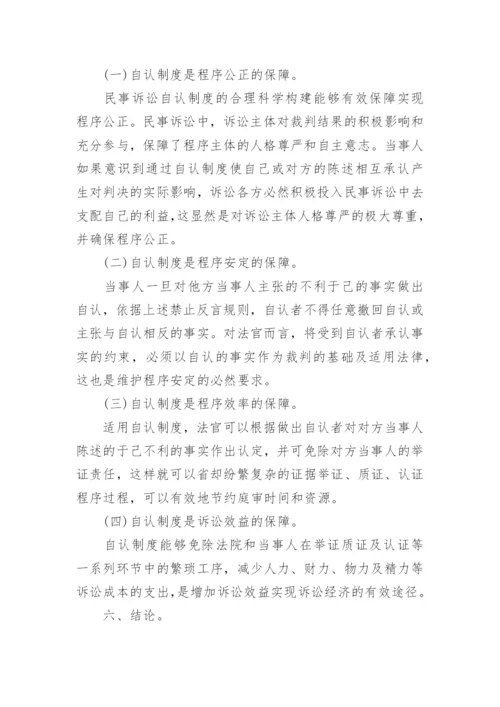 有关于法学理论的论文精选锦集.docx