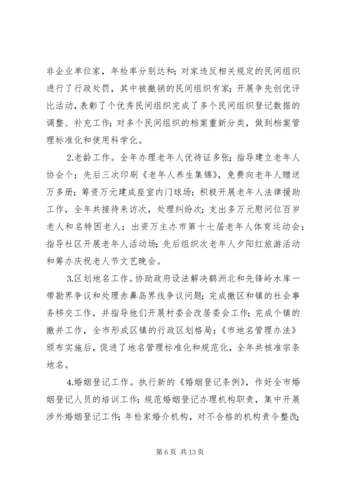 市民政局工作总结及工作计划 (2).docx