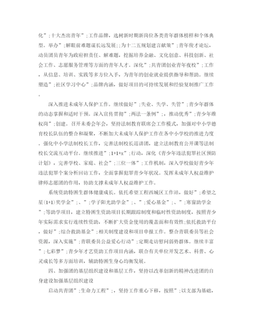 精编之年共青团计划范文大全.docx